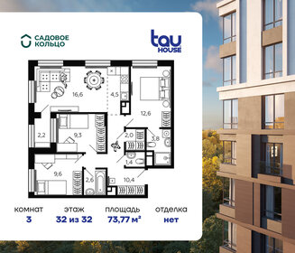 Квартира 73,8 м², 3-комнатная - изображение 1