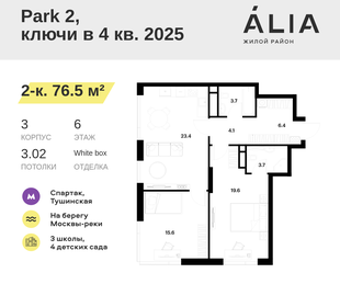 Квартира 76,5 м², 2-комнатная - изображение 1