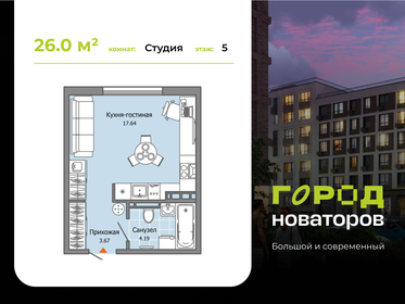 Квартира 26 м², студия - изображение 1