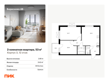 53,8 м², 2-комнатная квартира 8 287 567 ₽ - изображение 36