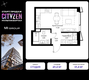 Квартира 27,3 м², студия - изображение 1