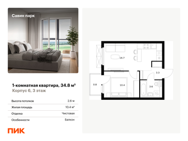 34,8 м², 1-комнатная квартира 4 500 000 ₽ - изображение 101