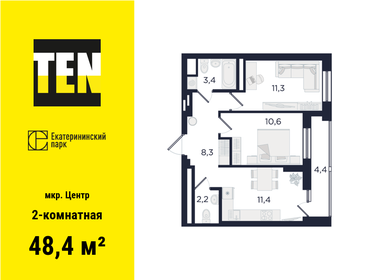 Квартира 48,4 м², 2-комнатная - изображение 1