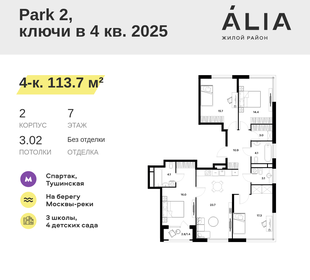 Квартира 113,7 м², 4-комнатная - изображение 1