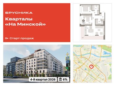 Квартира 77,9 м², 2-комнатная - изображение 1