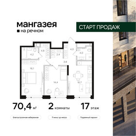 Квартира 70,4 м², 2-комнатная - изображение 1