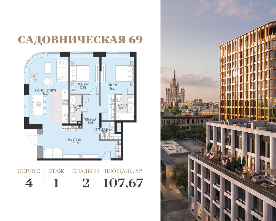 Варианты планировок ЖК «Садовническая 69» - планировка 8