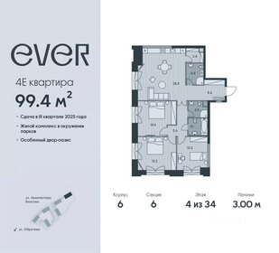 100 м², 4-комнатная квартира 39 900 000 ₽ - изображение 93
