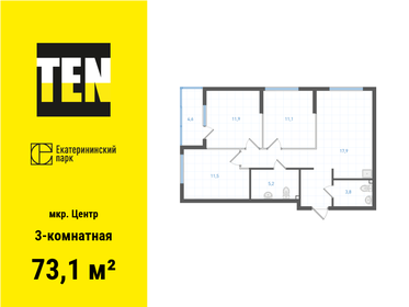 Квартира 73,1 м², 3-комнатная - изображение 1