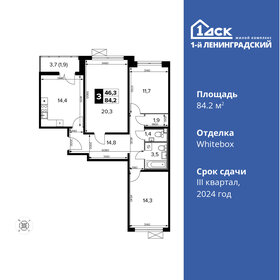 Квартира 84,2 м², 3-комнатная - изображение 1