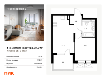 Квартира 34,9 м², 1-комнатная - изображение 1