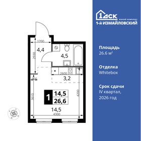 Квартира 26,6 м², студия - изображение 1