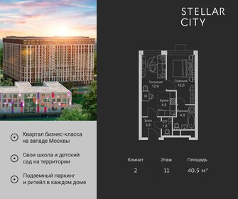 39,5 м², 2-комнатная квартира 11 267 375 ₽ - изображение 20