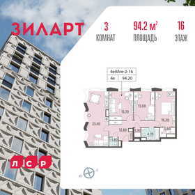 Квартира 94,2 м², 3-комнатная - изображение 1