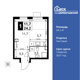 Квартира 24,2 м², студия - изображение 1