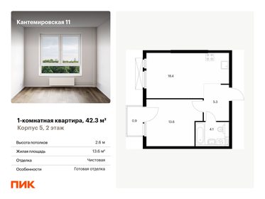 Квартира 42,3 м², 1-комнатная - изображение 1