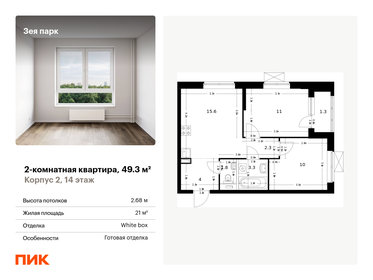 Квартира 49,3 м², 2-комнатная - изображение 1