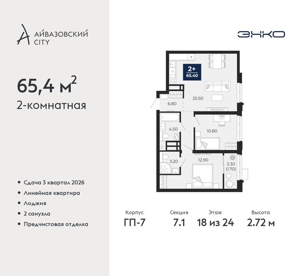 65,4 м², 2-комнатная квартира 9 600 000 ₽ - изображение 22