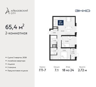 66,1 м², 2-комнатная квартира 8 250 000 ₽ - изображение 70