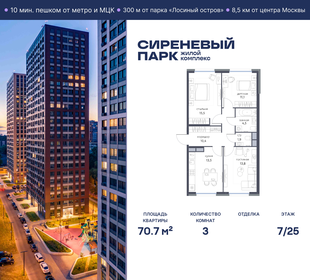 Квартира 70,7 м², 3-комнатная - изображение 1