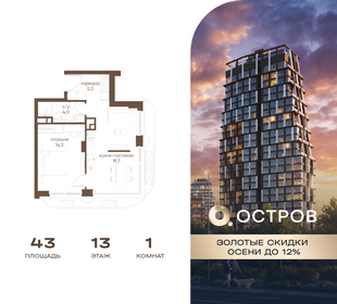 Квартира 43 м², 1-комнатная - изображение 1