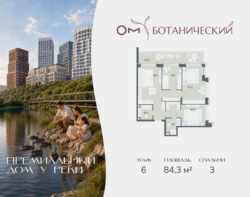 Квартира 84,3 м², 3-комнатная - изображение 1
