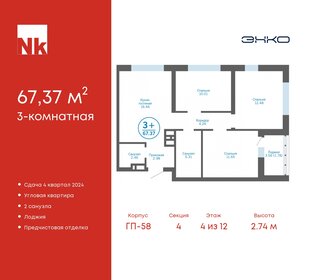 69,6 м², 3-комнатная квартира 7 140 000 ₽ - изображение 12