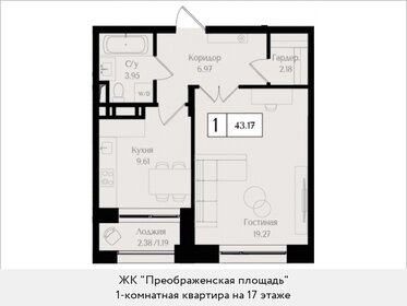 Квартира 43,2 м², 1-комнатная - изображение 1