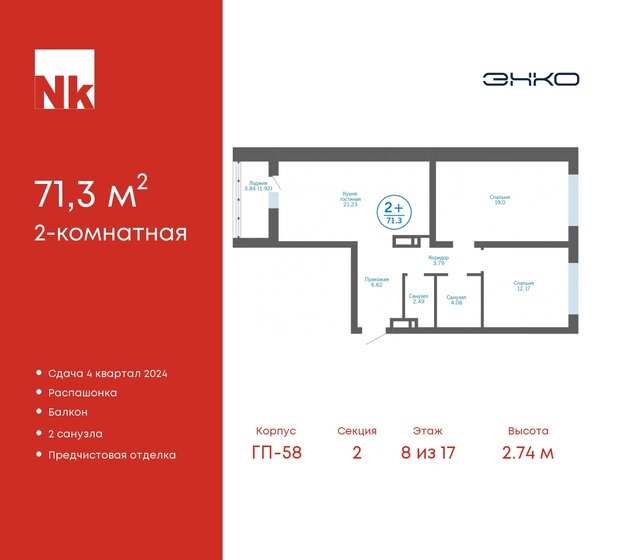 71,3 м², 2-комнатная квартира 7 444 760 ₽ - изображение 25