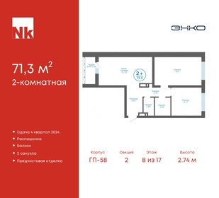 71,3 м², 2-комнатная квартира 7 306 000 ₽ - изображение 18