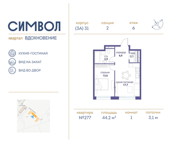 Квартира 44,2 м², 1-комнатная - изображение 1