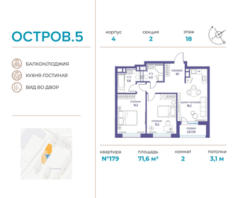 Квартира 71,6 м², 2-комнатная - изображение 1