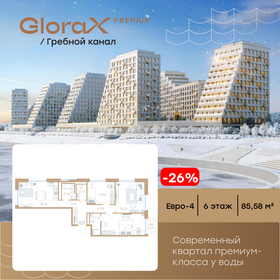 Квартира 85,6 м², 3-комнатная - изображение 1