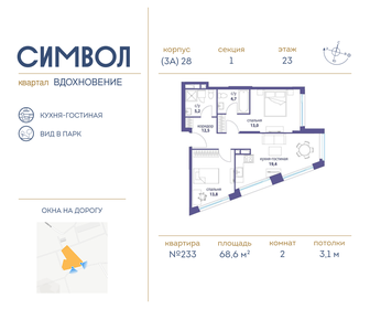 Квартира 68,6 м², 2-комнатная - изображение 1