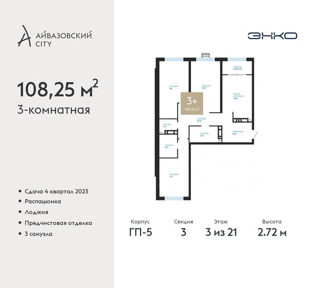 108,3 м², 3-комнатная квартира 12 300 000 ₽ - изображение 22