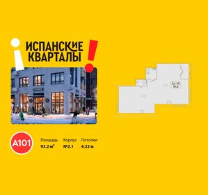 90 м², торговое помещение 169 990 ₽ в месяц - изображение 67