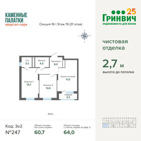 57,3 м², 2-комнатная квартира 7 700 000 ₽ - изображение 101