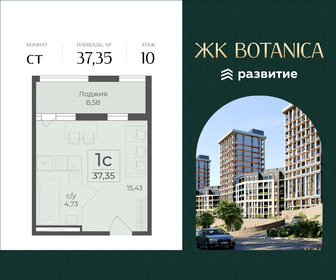 Квартира 37,4 м², студия - изображение 1