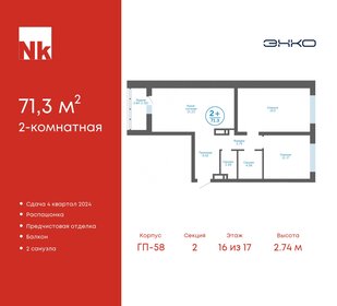 71,3 м², 2-комнатная квартира 7 444 760 ₽ - изображение 15