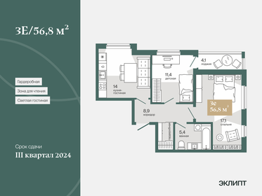 70 м², 3-комнатная квартира 7 900 000 ₽ - изображение 97