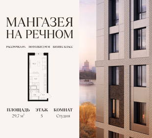 Квартира 29,7 м², студия - изображение 1