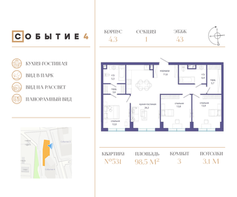 Квартира 98,5 м², 3-комнатная - изображение 1