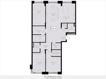 Квартира 125,4 м², 3-комнатная - изображение 1