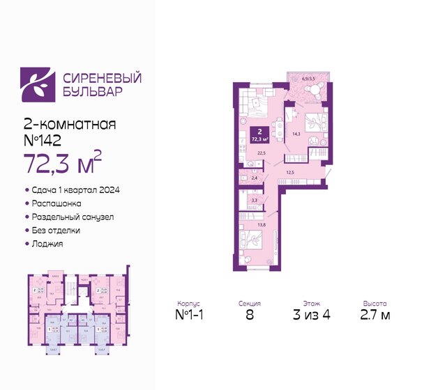 72,3 м², 2-комнатная квартира 9 050 000 ₽ - изображение 25