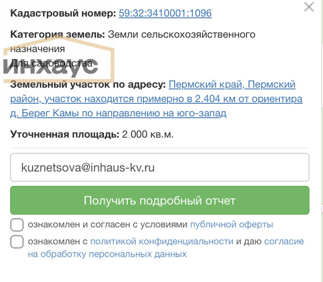 20 соток, участок 1 600 000 ₽ - изображение 1