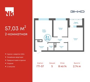 57 м², 2-комнатная квартира 6 136 580 ₽ - изображение 17