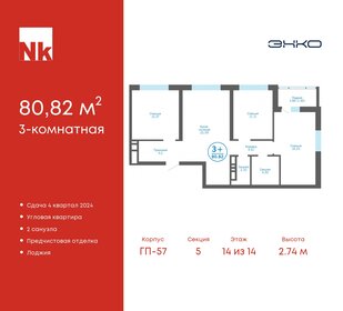 69,6 м², 3-комнатная квартира 7 140 000 ₽ - изображение 24