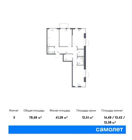 Квартира 78,5 м², 3-комнатная - изображение 1