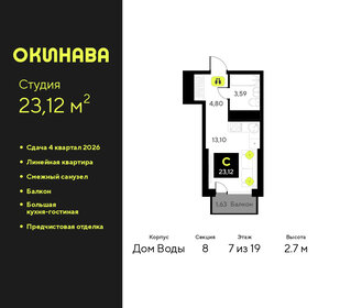 Квартира 23,1 м², студия - изображение 1
