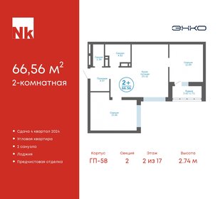 66,9 м², 2-комнатная квартира 7 156 000 ₽ - изображение 22